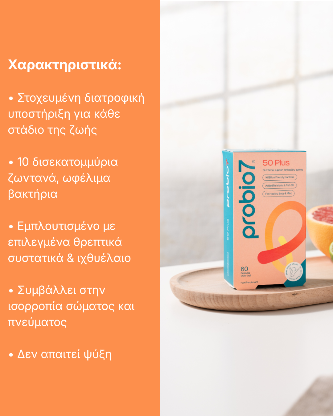 Διατροφική υποστήριξη για υγιή γήρανση.