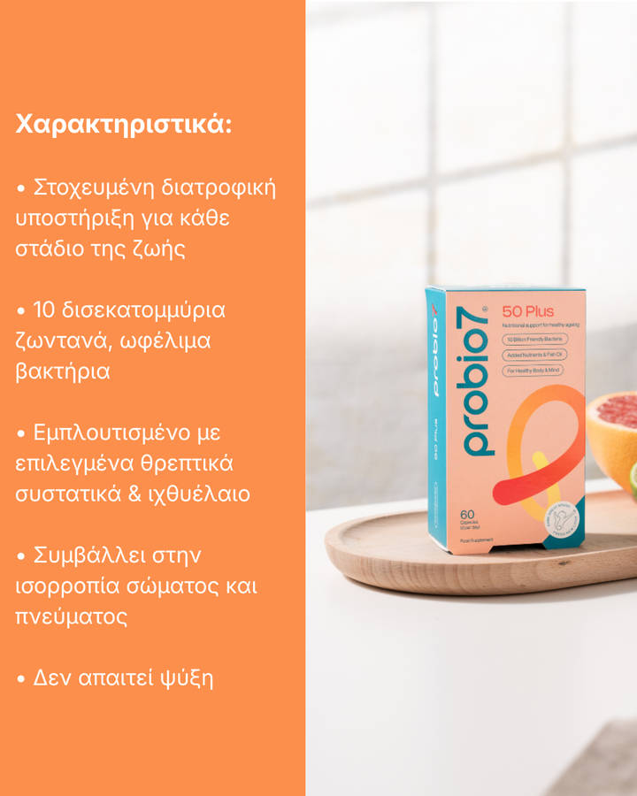 Διατροφική υποστήριξη για υγιή γήρανση.