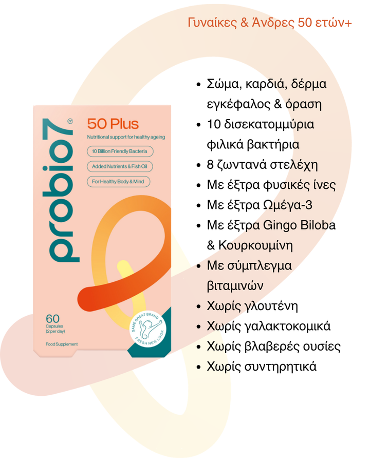 Probio7® 50 Plus — Υπερφόρμουλα για ενήλικες 50+. Φιλικά βακτήρια, βιταμίνες, μέταλλα & Omega-3. 10 δισ. ζωντανές καλλιέργειες.