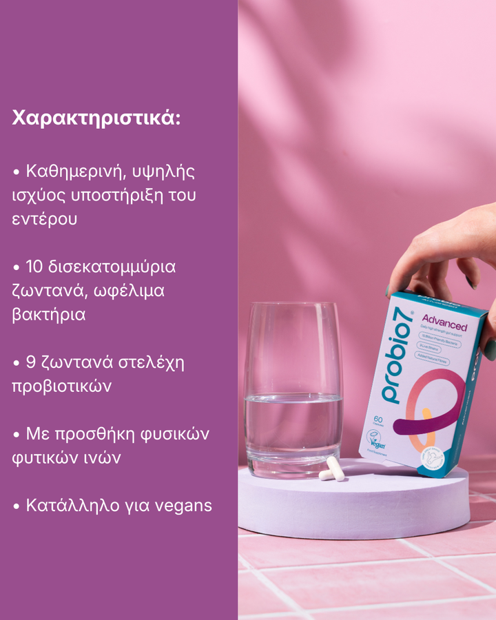 Προβιοτικά υψηλής ισχύος, κατάλληλα για ευαίσθητα στομάχια.