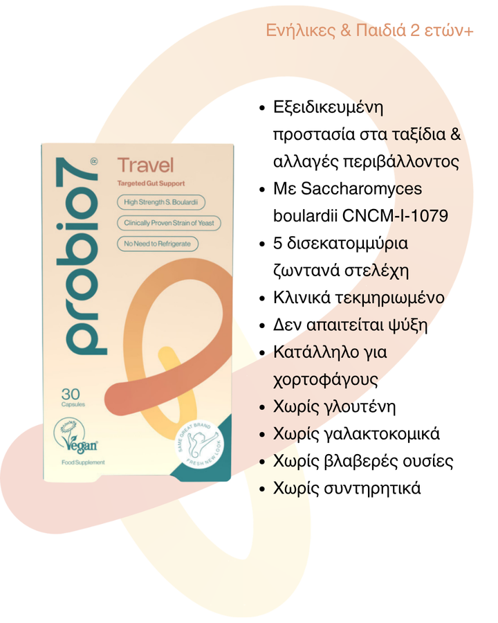Probio7® Travel — Προστασία από πεπτικές διαταραχές & διάρροια ταξιδιώτη. S. boulardii CNCM-I-1079, σταθερό στη θερμοκρασία — δεν απαιτείται ψυγείο. Από 12 ετών.