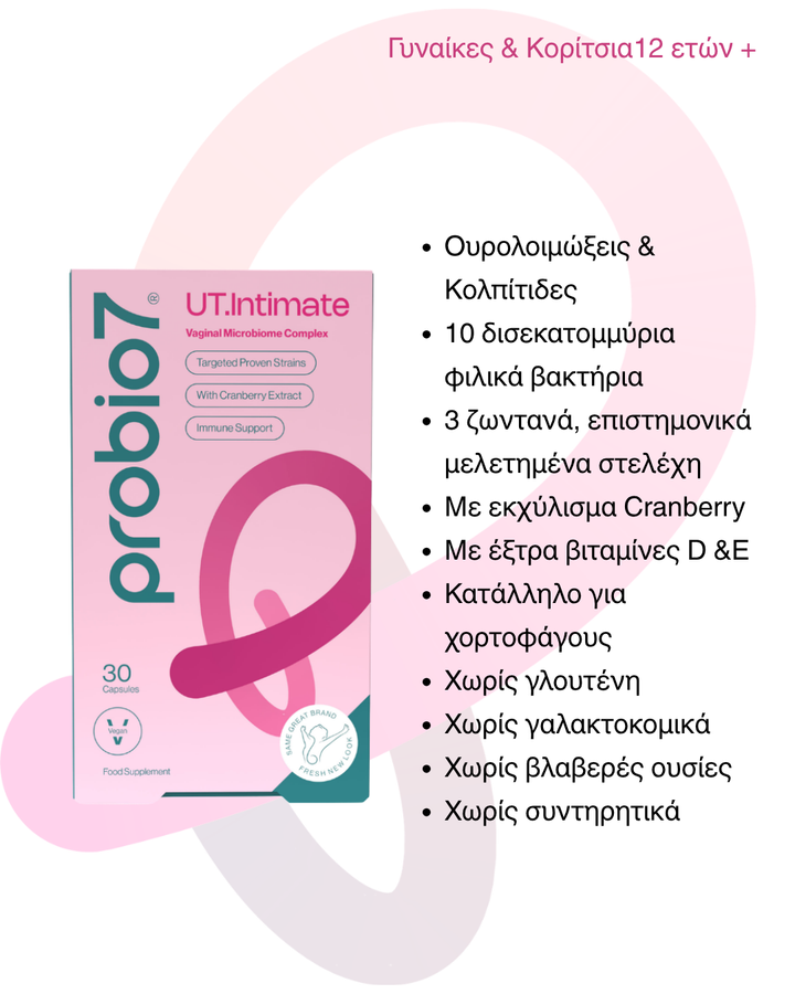 Probio7® UT.Intimate —Για κολπίτιδες & ουρολοιμώξεις. 3 στελέχη Lactobacillus + Cranberry, Βιταμίνες C & E. Για γυναίκες.