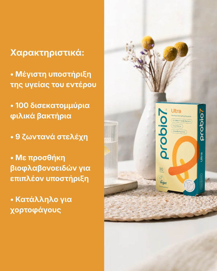 Μέγιστη υποστήριξη του εντέρου με 100 δισεκατομμύρια προβιοτικά