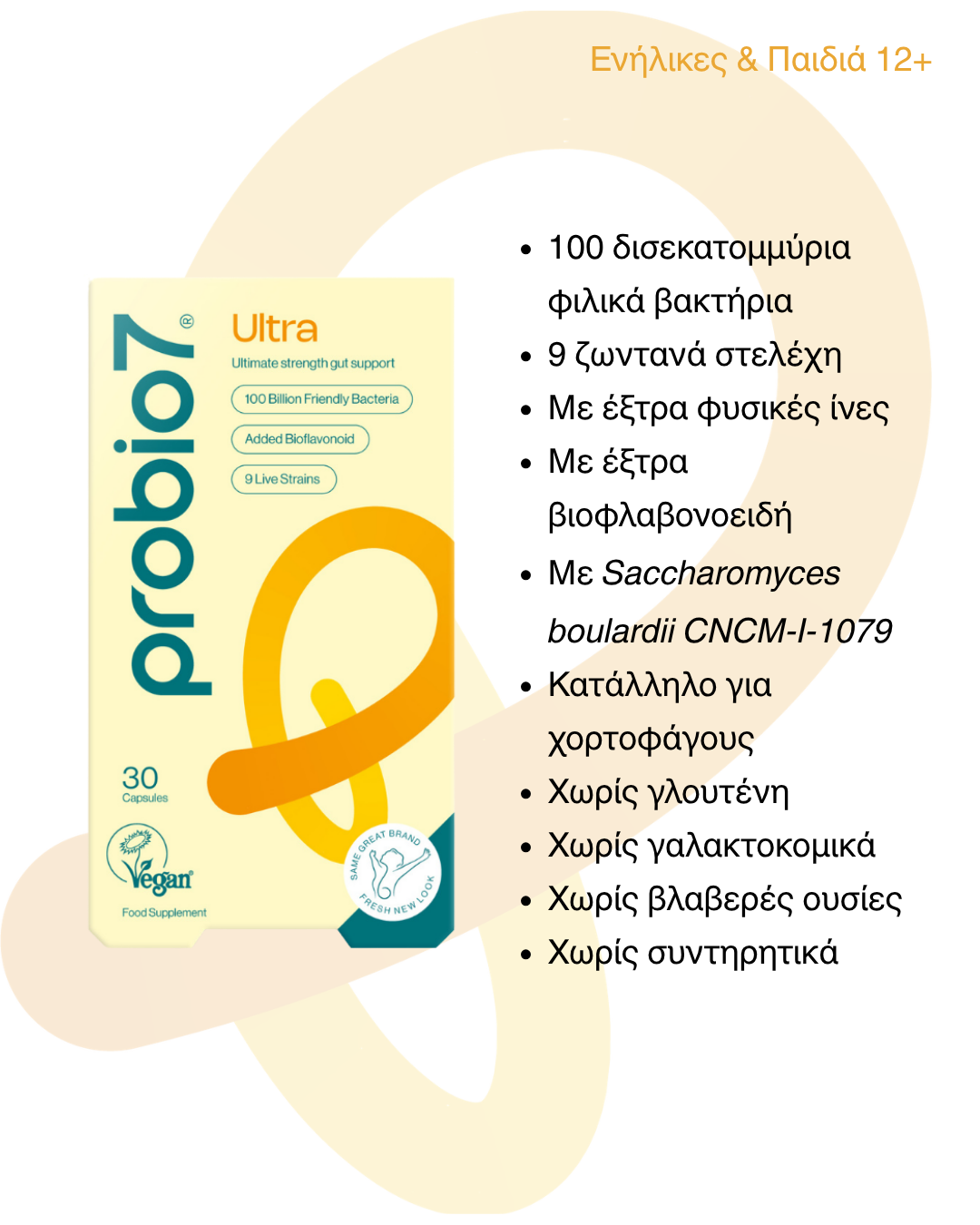 Probio7® Ultra — Μέγιστη δύναμη για ευαίσθητο έντερο & IBS. 100 δισ. ζωντανές καλλιέργειες, 8 στελέχη + S. boulardii. Από 12 ετών.