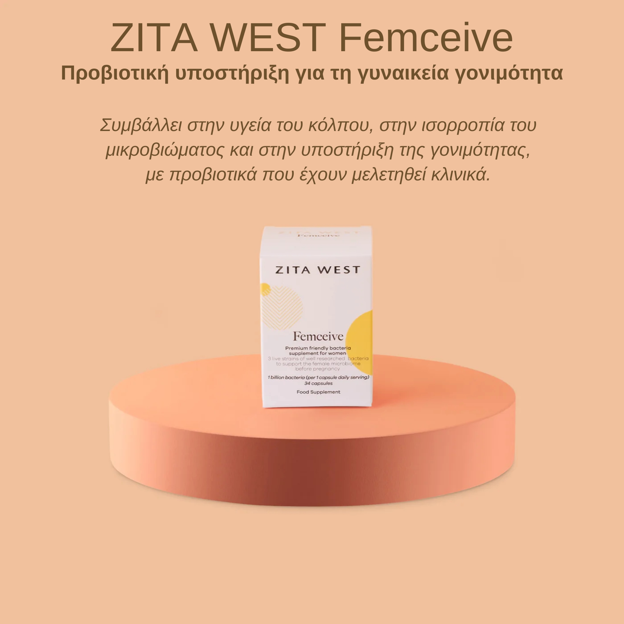 Συσκευασία Femceive τοποθετημένη σε κυκλικό βάθρο με μίνιμαλ φόντο και ενημερωτικό κείμενο για την υποστήριξη της γυναικείας γονιμότητας και του μικροβιώματος.